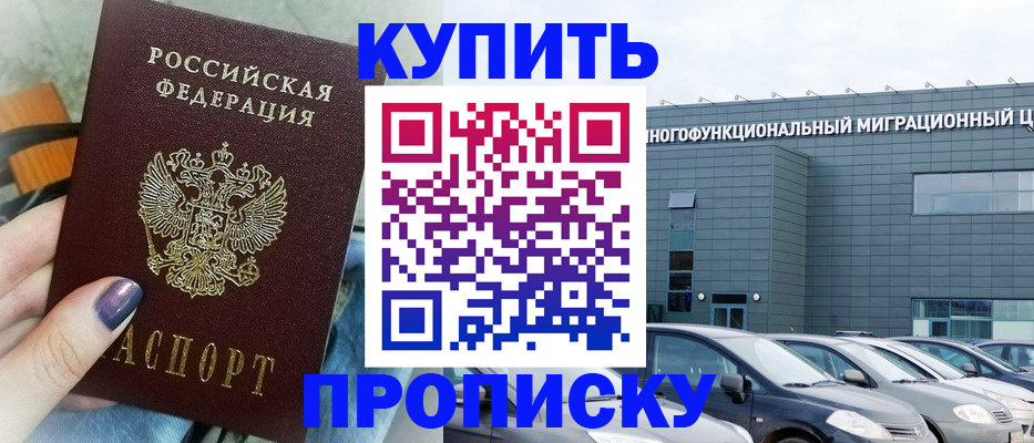 прописка штамп в Янауле